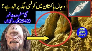 Island Of Dajjal Finally Found On Astola Island In Pakistan | Urdu / Hindi | News World