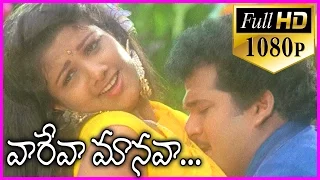 Aa Okkati Adakku (1080p) Video Songs (వారెవా మానవా ) - Telugu Video Songs - Rajendra Prasad,Rambha