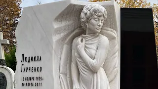 † Могила легендарной Людмилы Гурченко на Новодевичьем кладбище. Полный обзор. Октябрь 2021