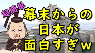 日本の歴史【江戸時代】幕末①プロローグ　江戸時代って何？笑いあり感動ありのストーリー