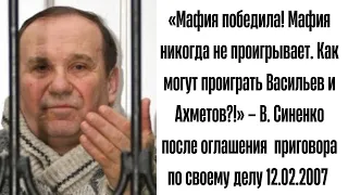 История опера Синенко, который случайно задержал "боевика Ахметова" в 1994 году