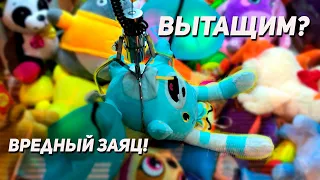 НУ ОЧЕНЬ ВРЕДНАЯ ИГРУШКА! Пытаюсь достать зайца из Аппарата хватайка!