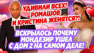 ДОМ-2 Новая любовь (18.05.2021) Новости раньше эфира.