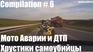 Мото Аварии и ДТП Compilation # 6 - Хрустики самоубийцы HD