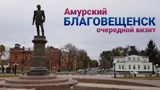 БЛАГОВЕЩЕНСК | Выгрузка и прогулка по набережной | Покупка китайских шмоток