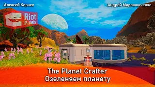 The Planet Crafter. Вода прибывает