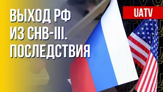 Россия выходит из СНВ-III. Детали операции "Рассвет". Марафон FREEДОМ