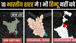 भारत के इन 10 शहरो मे 1 भी हिन्दू नही बचे | Highest Muslim Populated Cities In India | 24 | AGKTOP10
