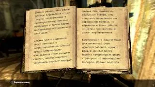 Skyrim  Книга  Похититель циломудрия