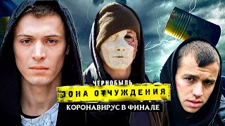 Чем закончился сериал ЧЗО? / Чернобыль. Зона отчуждения 3 — Три фильма. Три финала