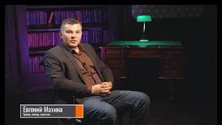 Евгений Махина, тренер-консультант компании Тренинг-Бутик