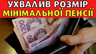 Конституційний Суд визначив розмір мінімальної пенсії в Україні  Дізнайтеся, якою має бути виплата!