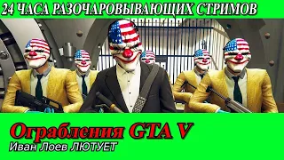 Разочаровывающий Ле-Ман. Ограбление в GTA.