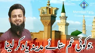 Jo Koi gam Sataye Madina Yaad Kar Lena||Motivational Islamic Video