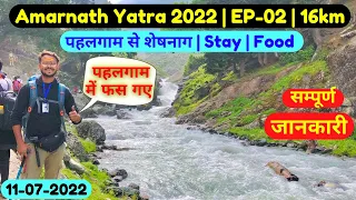 Amarnath Yatra 2022 | EP-02 | 16km Yatra |  पहलगाम से शेषनाग | Stay | Food | Full Information | 4K