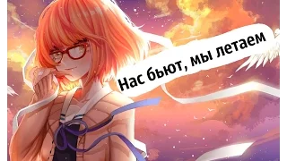 Multifandom►Anime► Нас бьют, мы летаем