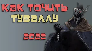 Сезон Заточка туваллы в  Black Desert 2022 или бдо BDO