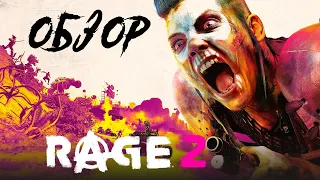 ОБЗОР |RAGE 2| Как в тебя играть?