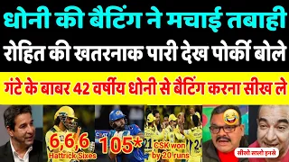 Pak Media shocked on Ms Dhoni HAT-TRICK OF SIXES Vs MI IPL 2024 | CSK Vs MI | Gaikwad & Dube,Rohit