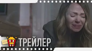 ПРОКЛЯТЫЙ ДОМ 3 — Русский трейлер | 2020 | Ванесса Энджел, Регги Ли, Лью Темпл, Хатч Дано