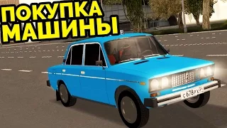 MTA Province - Покупка машины!