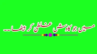 Ma Jo Kawish Ghalti Kar Batha |Kawish  tamimi sad poetry green screen#greenscreen #poetry