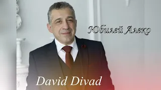 David Divad - Юбилей Алеко