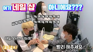 [Eng sub][Prank] This nail shop worker is weird! What is he talking about? lol lol. Subscribe!