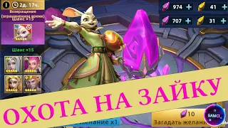 ОТКРЫТИЕ ОСКОЛКОВ Х15 | ОХОТА НА ЗАЙКУ  | INFINITE MAGICRAID ИМР IMR