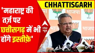 Chhattisgarh: टी एस सिंहदेव के इस्तीफे के बाद पूर्व मुख्यमंत्री Dr. Raman का बड़ा बयान आया सामने