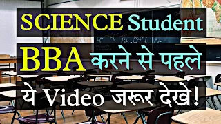 Scope of BBA from Science Stream | BBA After 12th Science | Career Guidance By Sunil Adhikari