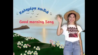 Greek Vocabulary Song: Καλημέρα και Γεια Σας! (Greetings) | Learn Greek Greetings Vocabulary