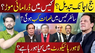 Dramatic Turn In Legal Battle Of Imran Khan And Pervez Elahi Bail Cases | Lahore High Court Update