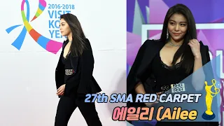 [제27회 서울가요대상 SMA 레드카펫] 에일리(Ailee)