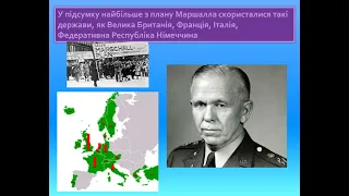 Риси Ялтинсько-Потсдамської системи міжнародних відносин. Історія 11 клас