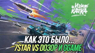 «Изи катка» от лица команды 7STAR | 7STAR vs [D030P] & [GGAME] | 18+