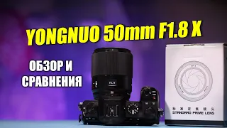 Обзор Yongnuo X 50mm f1.8 в сравнении с Viltrox 56mm f1.4