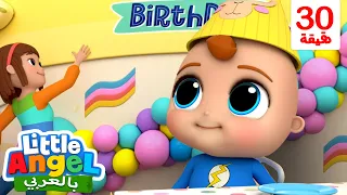 أغنية الأرقام - تعلم العد للعشرة🔢🎈🍰 | أغاني تعليمية للأطفال باللغة العربية | Little Angel Arabic