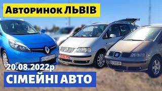 ЦІНИ на СІМЕЙНІ АВТО /// Львівський авторинок / 20 серпня 2022р. /