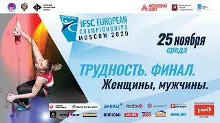 Чемпионат Европы по скалолазанию 2020 в Москве. Трудность. Финал. Женщины. Мужчины.