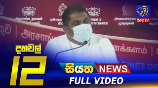 Siyatha News | 12.00 PM | 28 - 09 - 2021