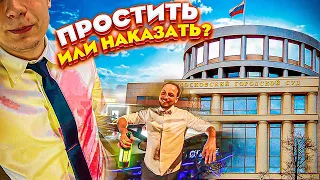 УГОН МЕРСЕДЕСА - Наказать Или Простить?Конец Истории