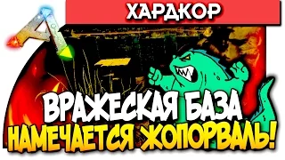 ARK: Survival Evolved - ВРАЖЕСКАЯ БАЗА МИНИ РЕЙД! - НАМЕЧАЕТСЯ ЖОПОРВАЛЬ! - #56