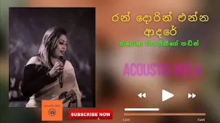 රන් දොරින් එන්න ආදරේ | Ran Dorin Enna | Covered By Nirosha Virajini | Acoustic Mela