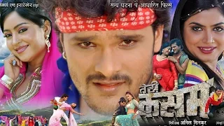 तेरी कसम - Teri Kasam - Bhojpuri Super Hit Bhojpuri Movie - Khesari Lal Yadav