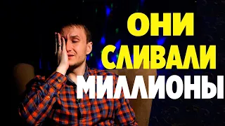 КАК Я СЛИВАЛ НА СКАЛЬПИНГЕ. Неудобная правда от бывалого.