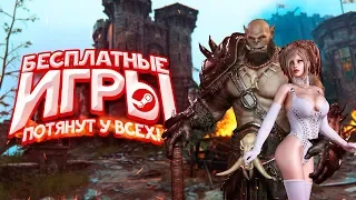 Лучшие БЕСПЛАТНЫЕ ИГРЫ в Steam #14 / Игры в стиме для слабых и средних пк f2p