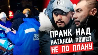 Пранк над Натаном и Дони пошёл не по плану / Артём Шалимов