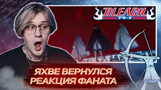 ИСИДА ПРЕДАТЕЛЬ! Блич ТКВ 14 серия ! Реакция фаната