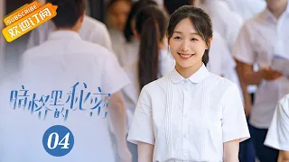 《Our Secret 暗格里的秘密》EP4 Starring: Chen Zheyuan | Xu Mengjie